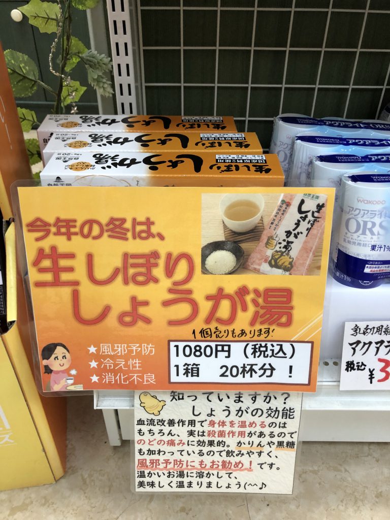 しょうが湯が１袋から買えるようになりました 株式会社田無薬品